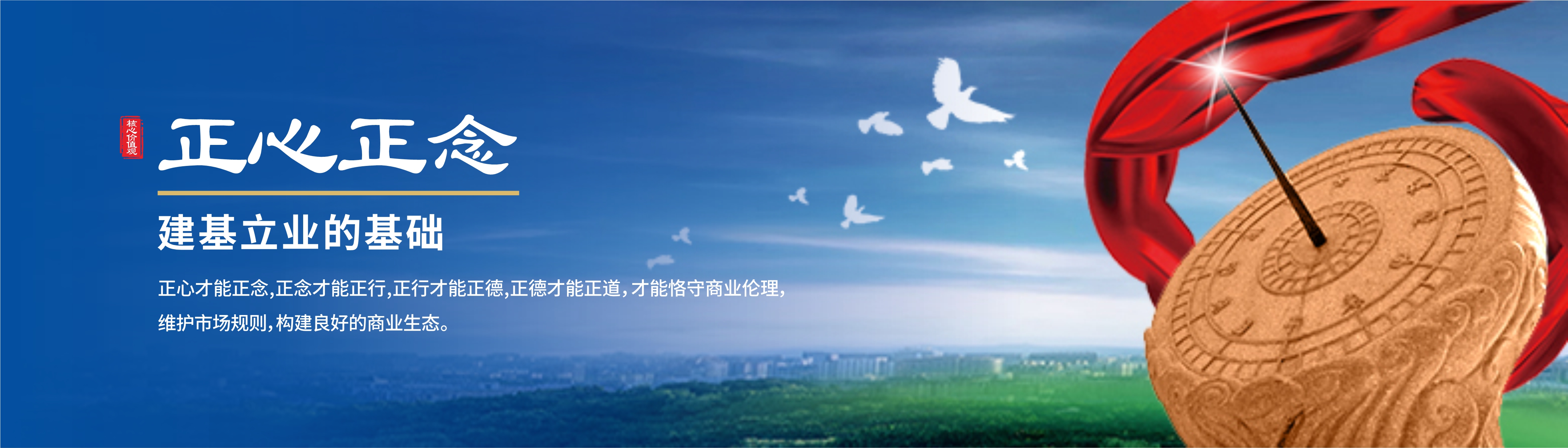 正心正念