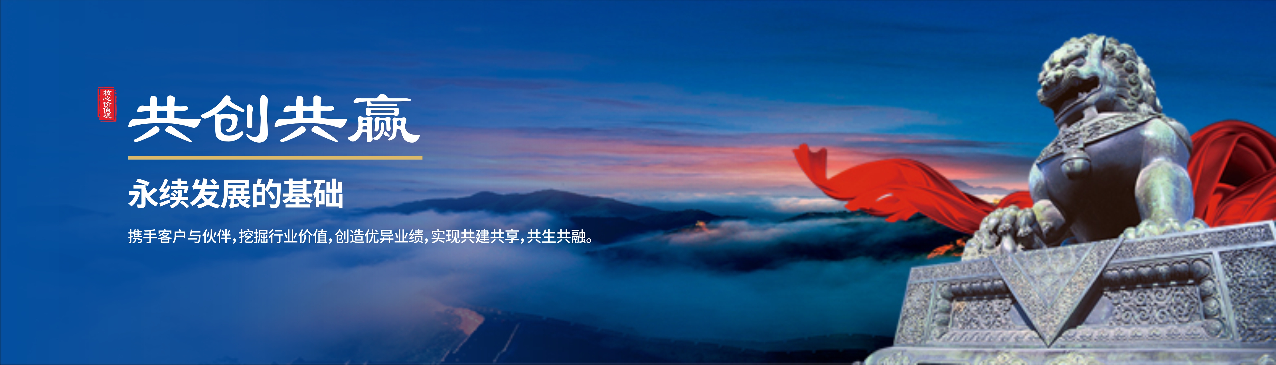 共创共赢